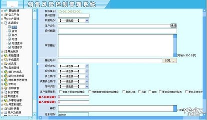 易維銷售風險控制管理系統(tǒng)軟件SRCM V1.5 智能守護，賦能企業(yè)穩(wěn)健銷售