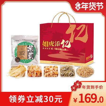 選年貨 迎新春 南澳“如虎添億”精品海味組合