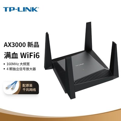 【手慢無】TP-LINK普聯(lián) AX3000滿血雙頻路由器159元清倉 你家還不升級(jí)？